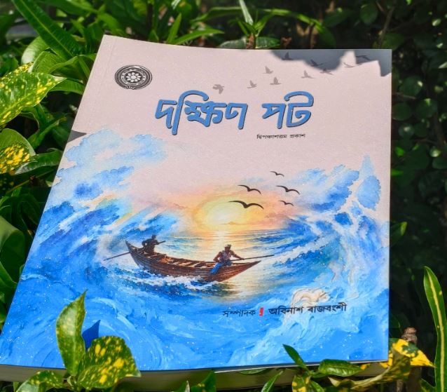 Inauguration of the 52nd Edition of the Annual College Magazine ‘Dakshin Pot’